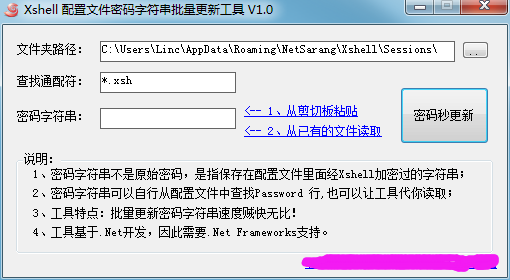 写写代码：Xshell配置文件密码字符串批量更新工具V1.0